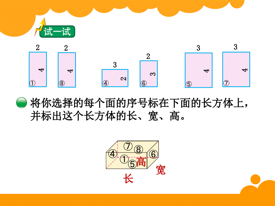 长方体的认识2_第4页