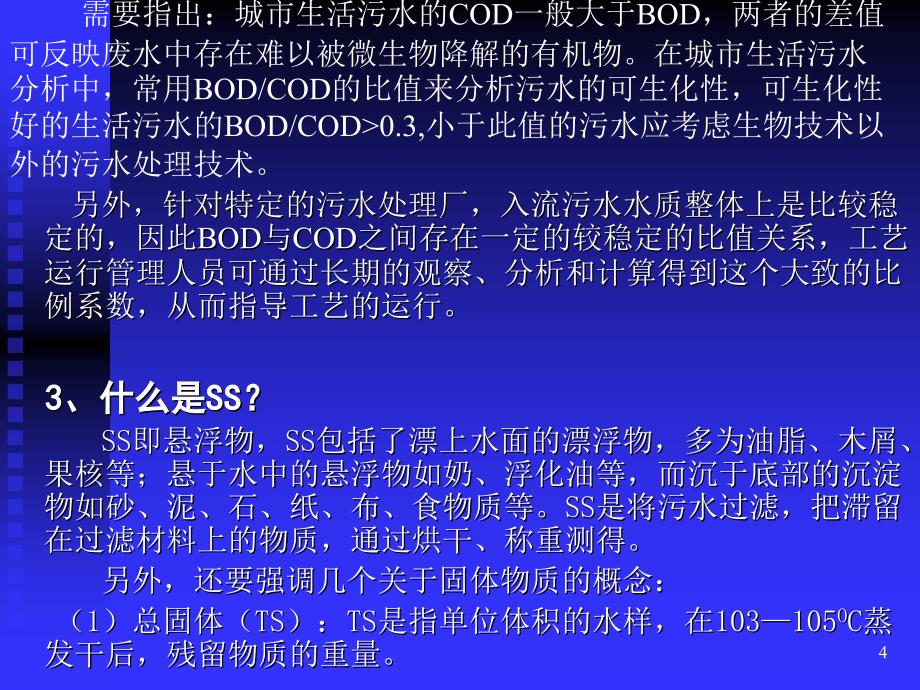 污水处理技术培训教材课件_第4页