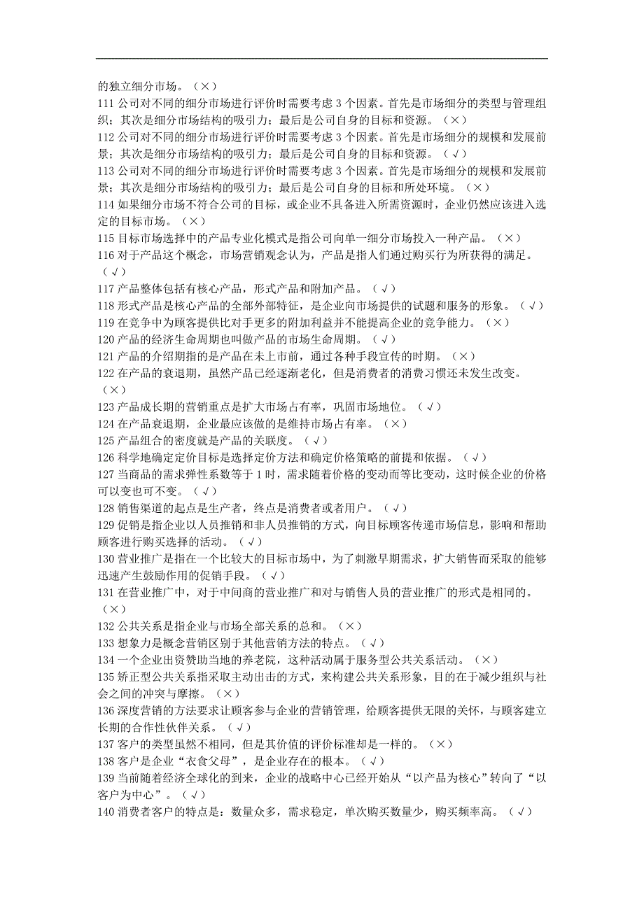 7月浙江电大《企业运营与发展》机考题库及答案_第4页