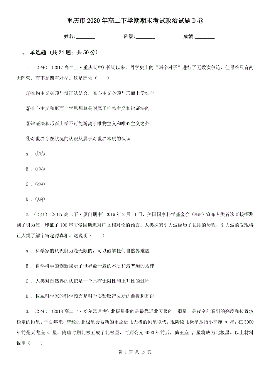 重庆市2020年高二下学期期末考试政治试题D卷（新版）_第1页