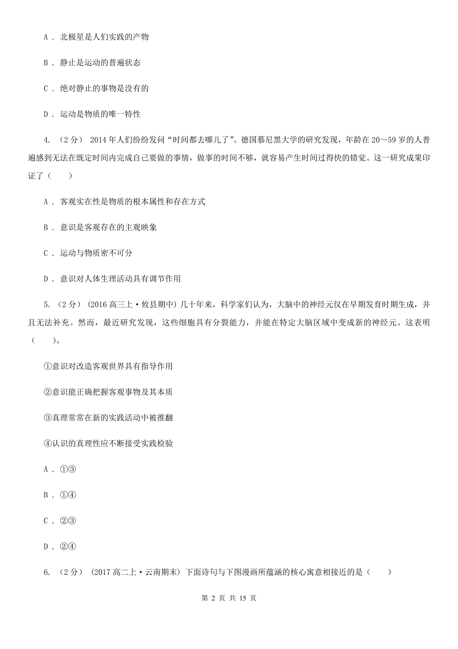 重庆市2020年高二下学期期末考试政治试题D卷（新版）_第2页