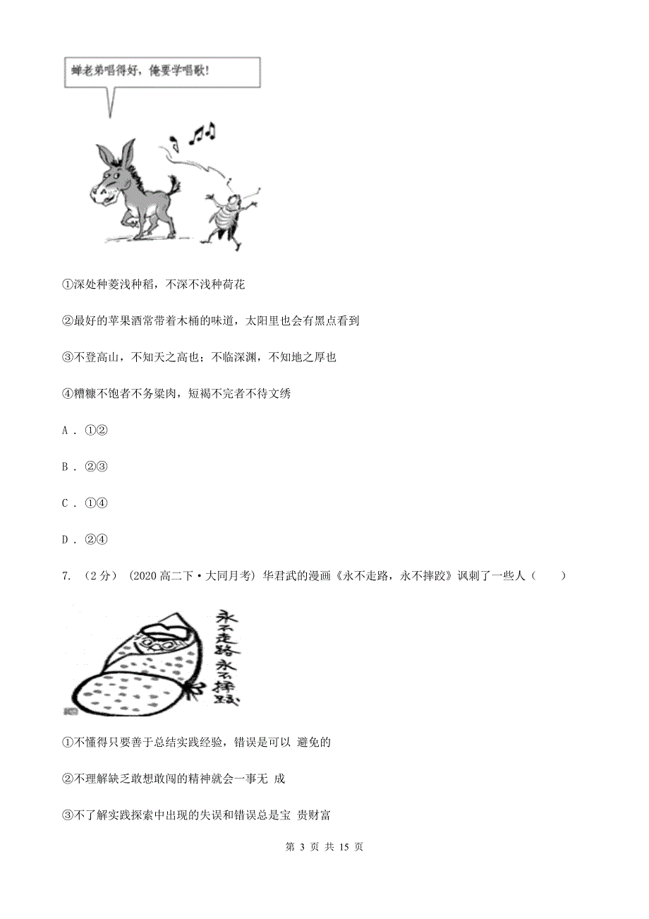 重庆市2020年高二下学期期末考试政治试题D卷（新版）_第3页
