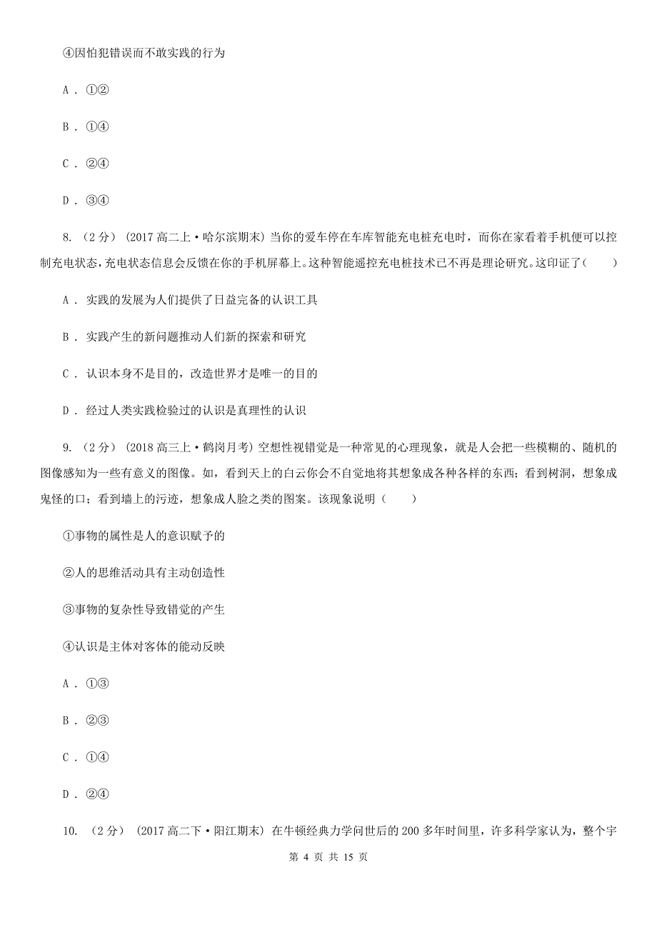 重庆市2020年高二下学期期末考试政治试题D卷（新版）_第4页