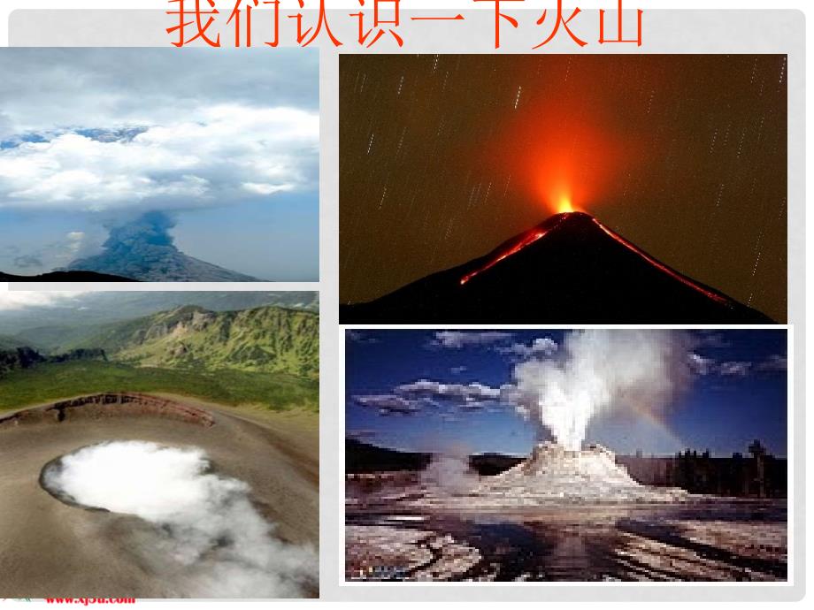 五年级科学上册 火山 1课件 冀教版_第2页