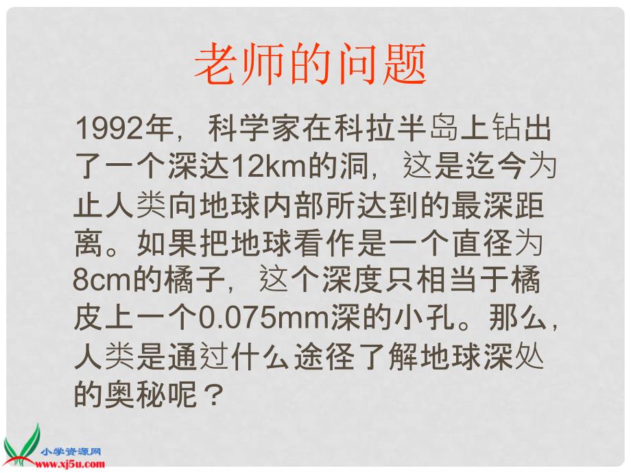 五年级科学上册 火山 1课件 冀教版_第3页