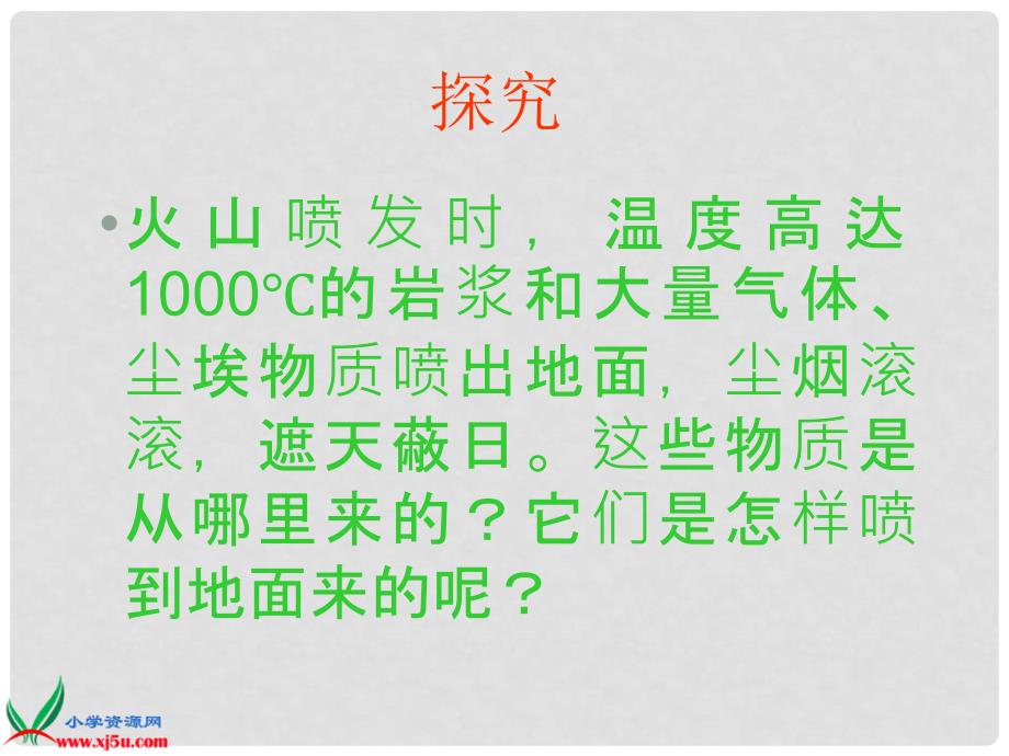 五年级科学上册 火山 1课件 冀教版_第4页