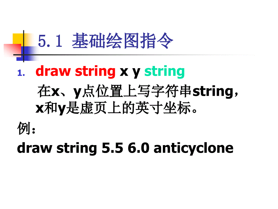 第5章基础图指令_第2页