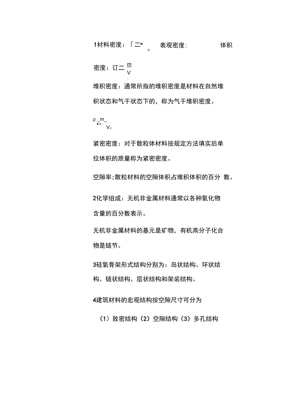 建筑材料学知识点_第2页