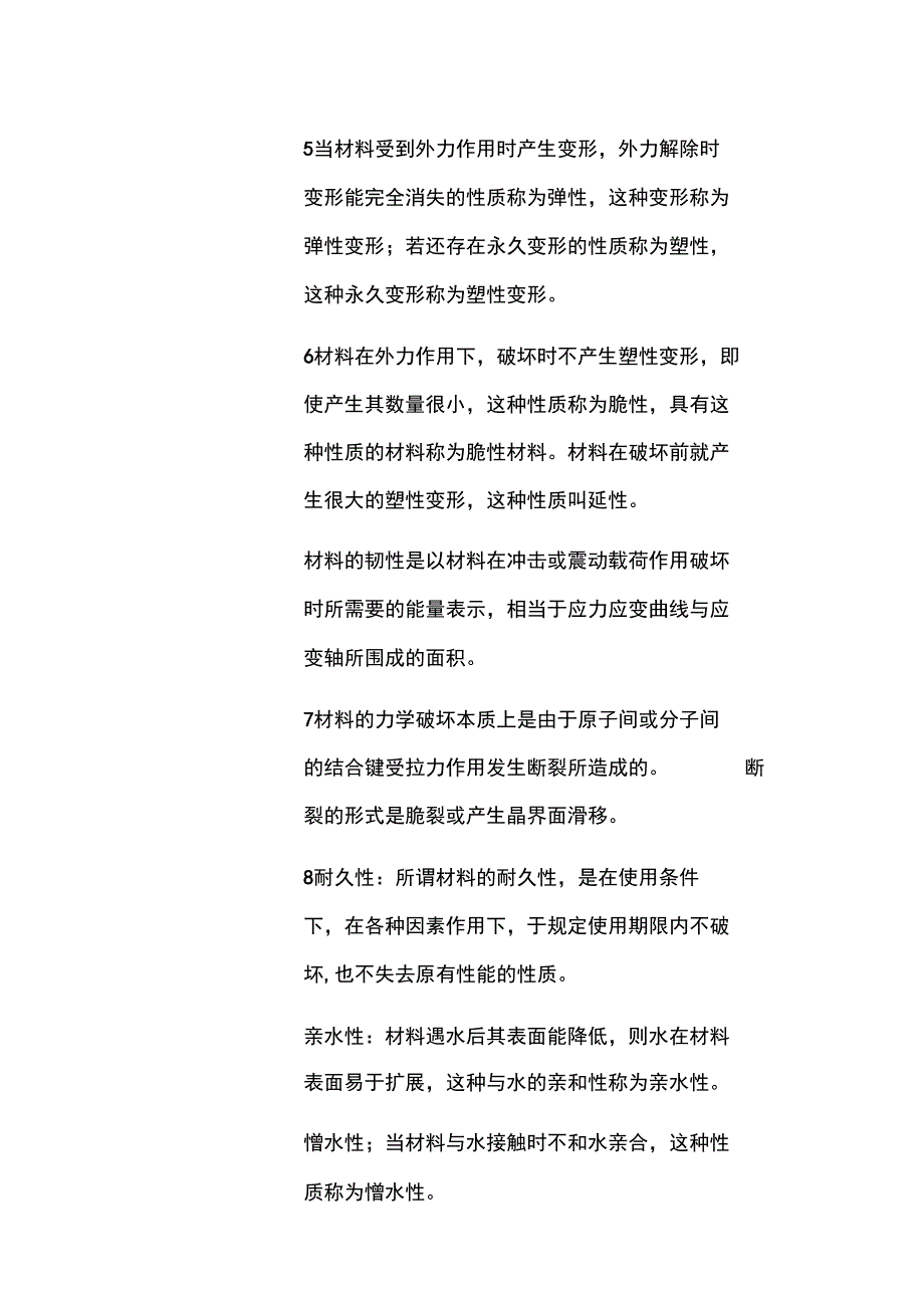 建筑材料学知识点_第3页