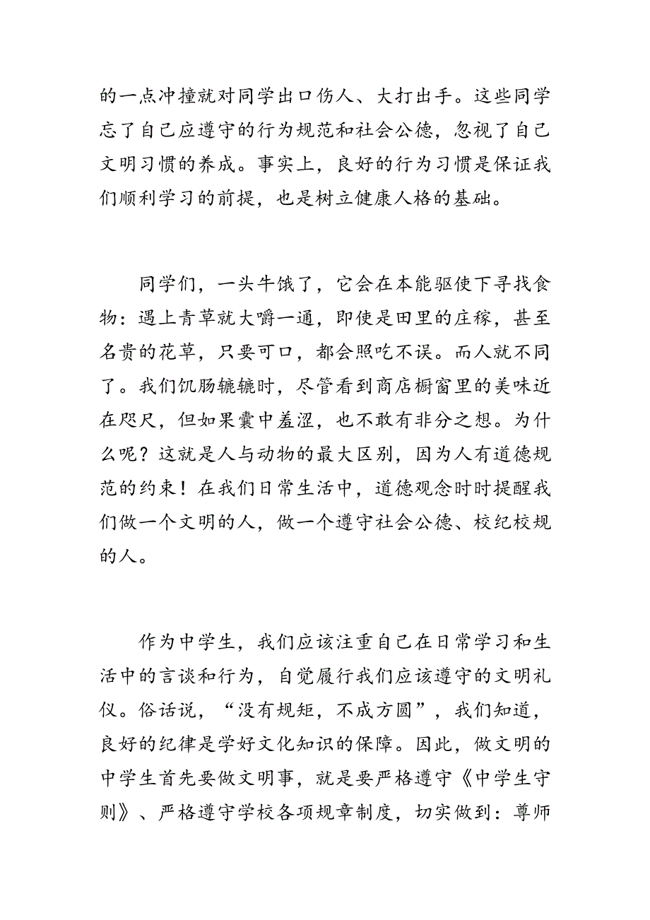 高中生文明主题国旗下讲话稿：做一个文明人 共建和谐校园_第2页