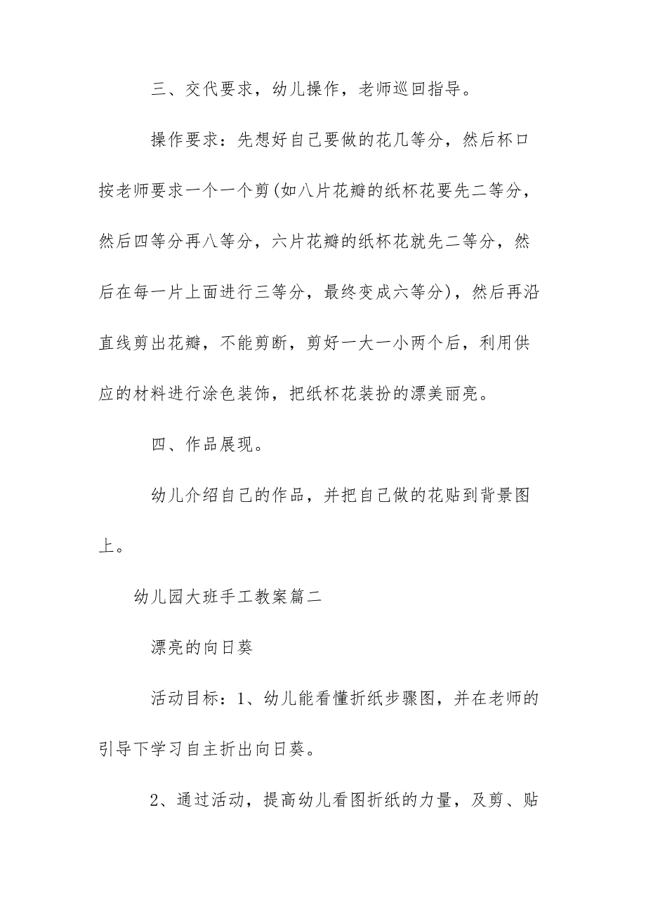 幼儿园大班手工教案-幼儿园手工课教案大全_第3页