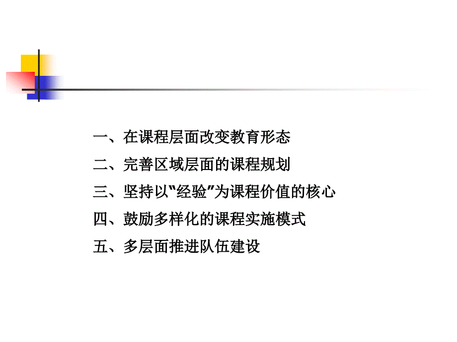 关于提升综合实践活动课程品质的几点考虑_第2页