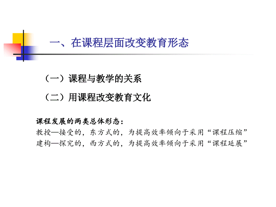 关于提升综合实践活动课程品质的几点考虑_第3页