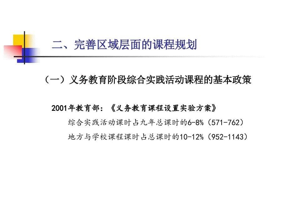 关于提升综合实践活动课程品质的几点考虑_第5页