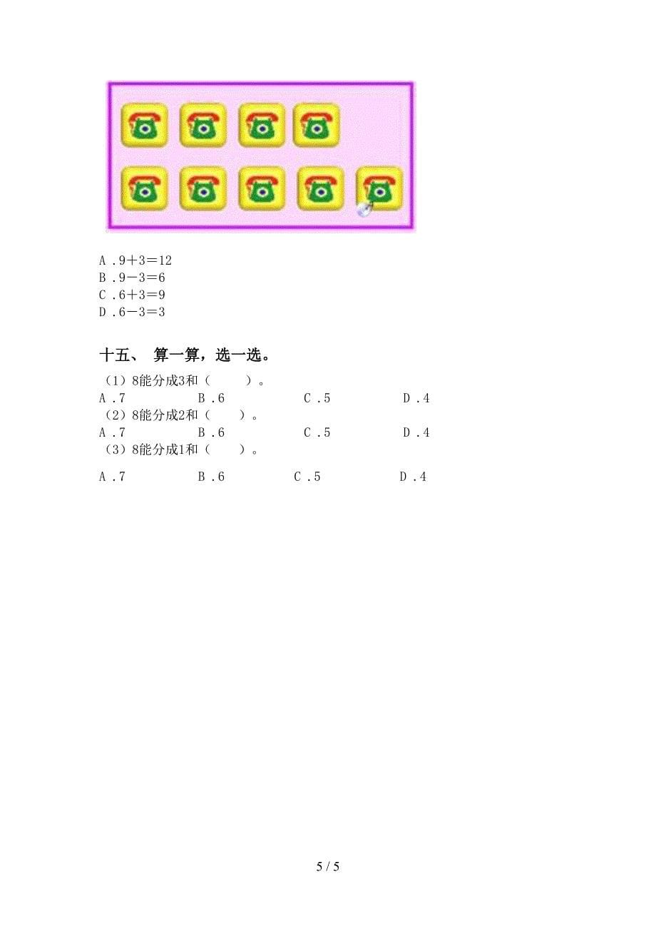 一年级数学下学期选择题考题苏教版_第5页