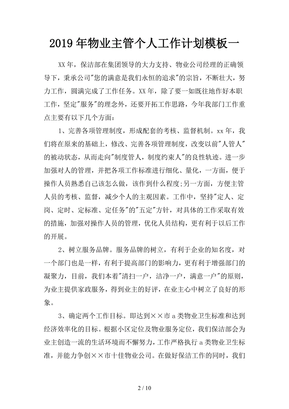 2019年物业主管个人工作计划模板(四篇).docx_第2页
