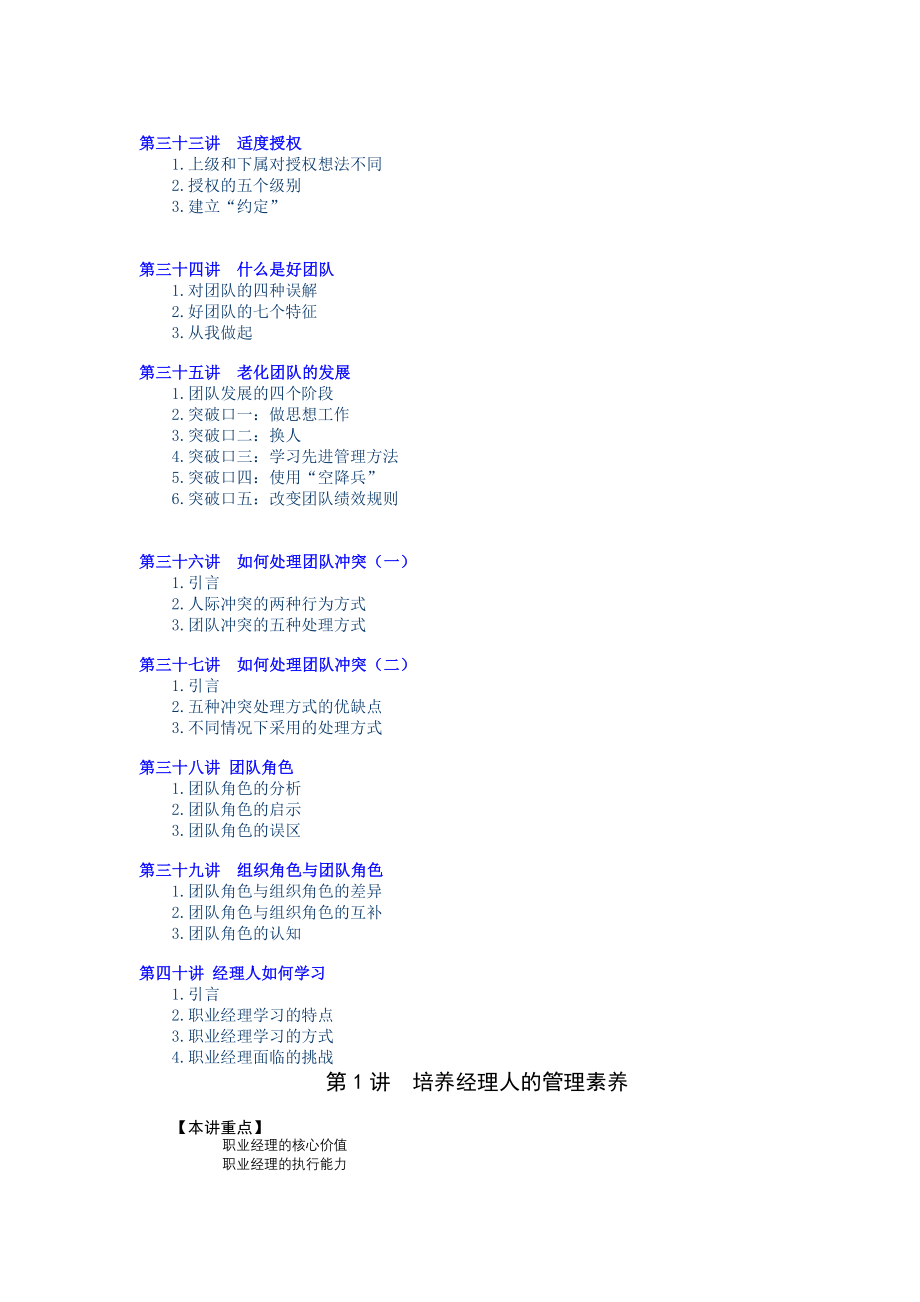 2、职业经理十项管理技能训练.doc_第4页