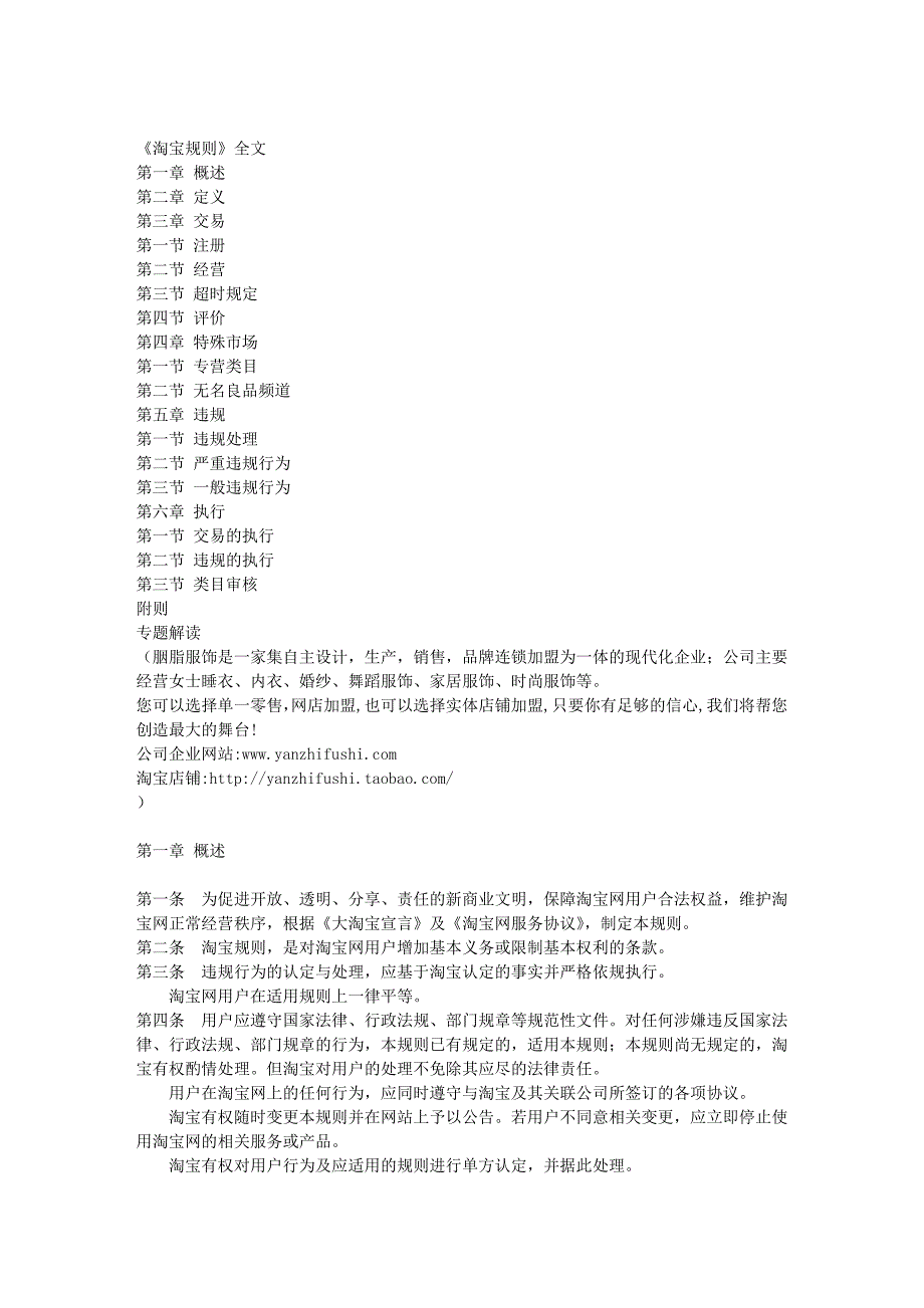 《淘宝规则》全文.doc_第1页