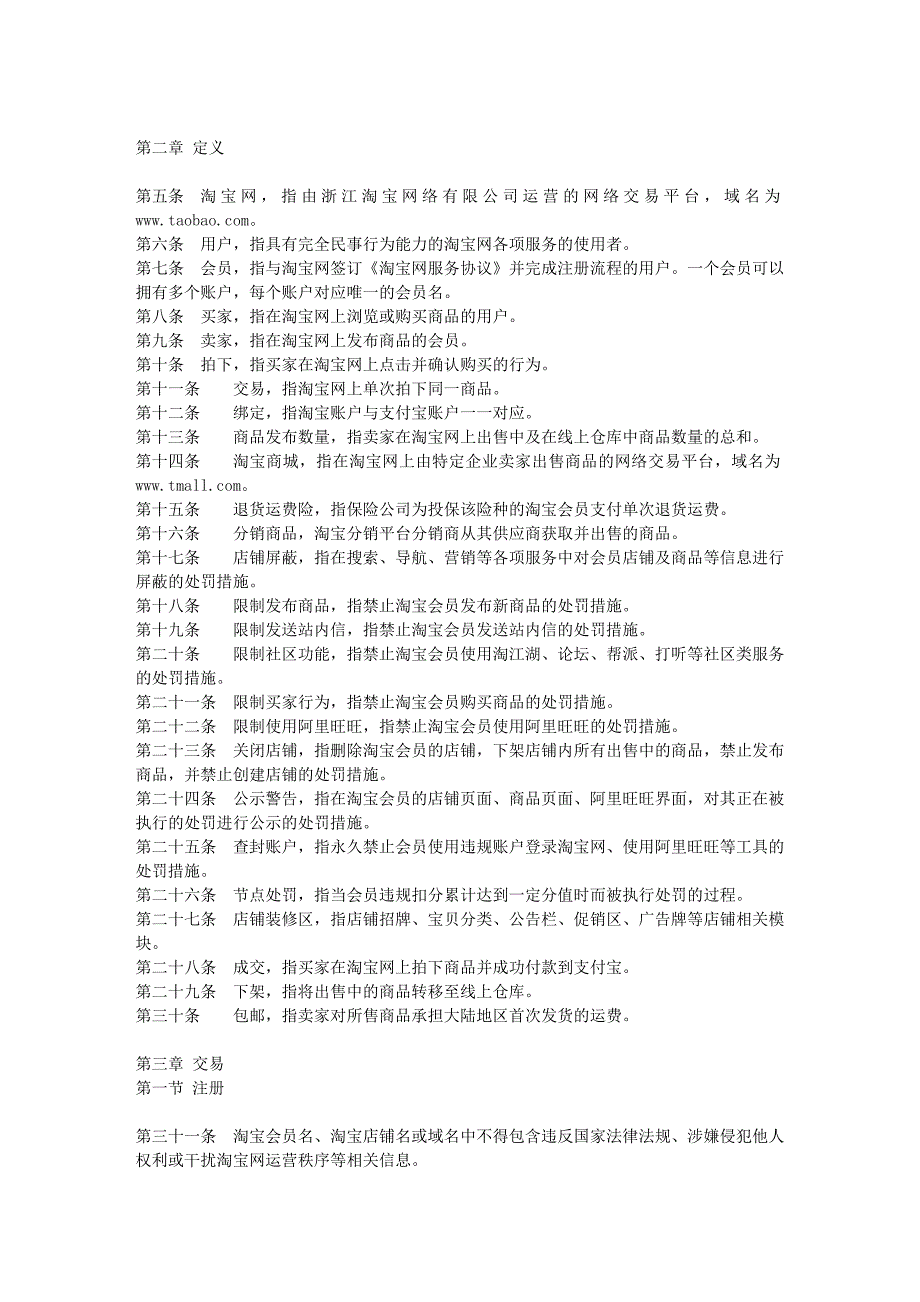 《淘宝规则》全文.doc_第2页