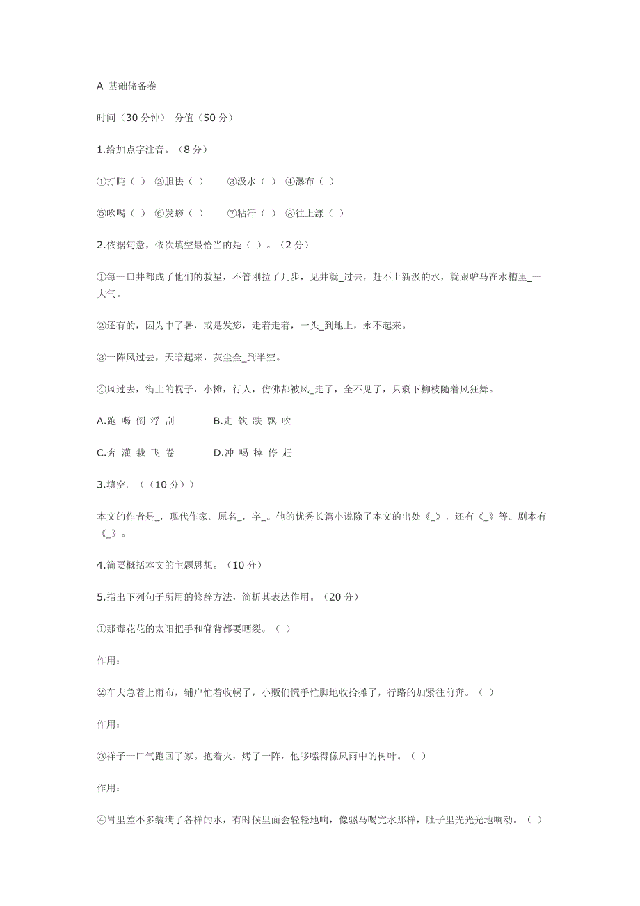 在烈日和暴雨下 习题集 (2).doc_第1页