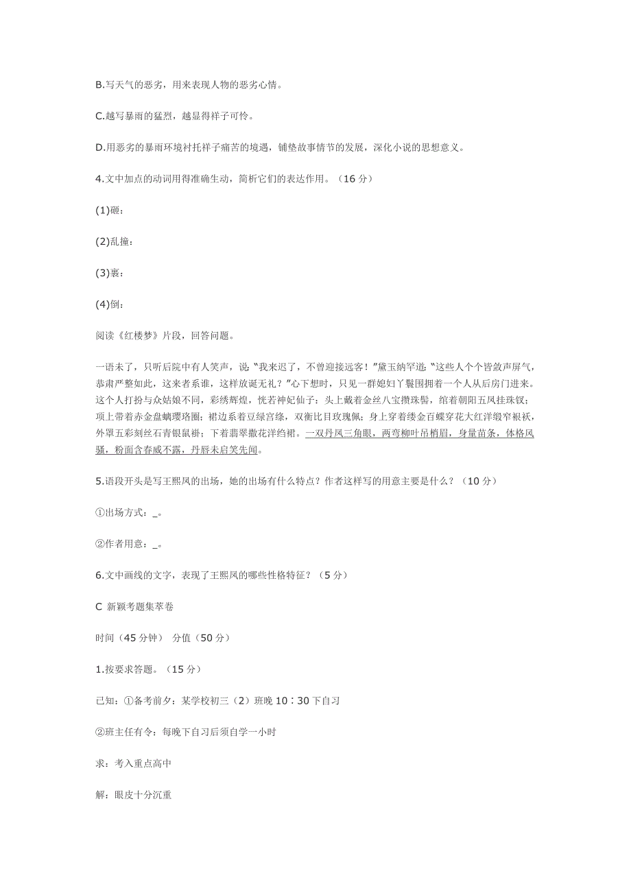 在烈日和暴雨下 习题集 (2).doc_第3页