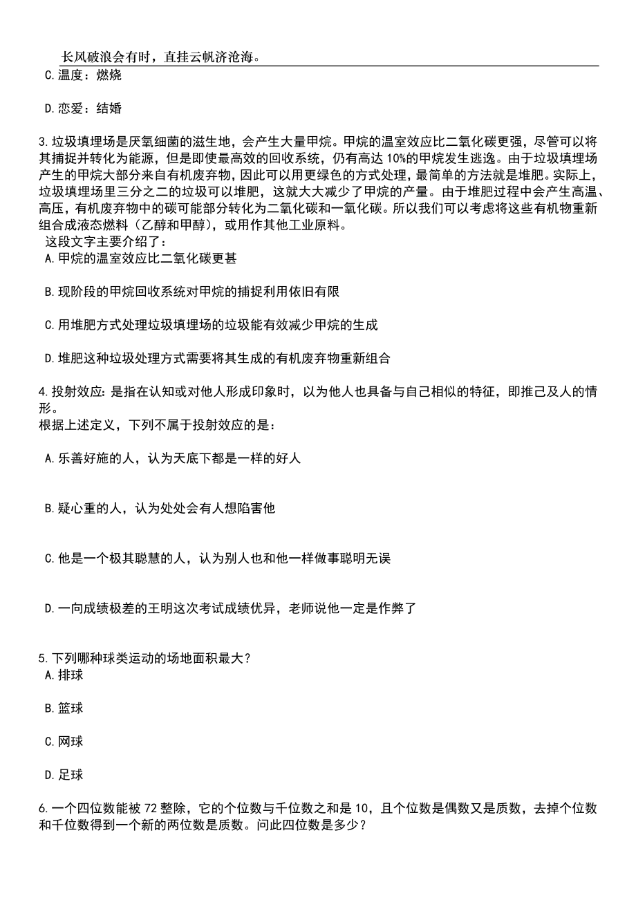 2023年06月浙江宁波市自然资源和规划大数据中心招考聘用编制外工作人员3人笔试参考题库附答案详解_第2页