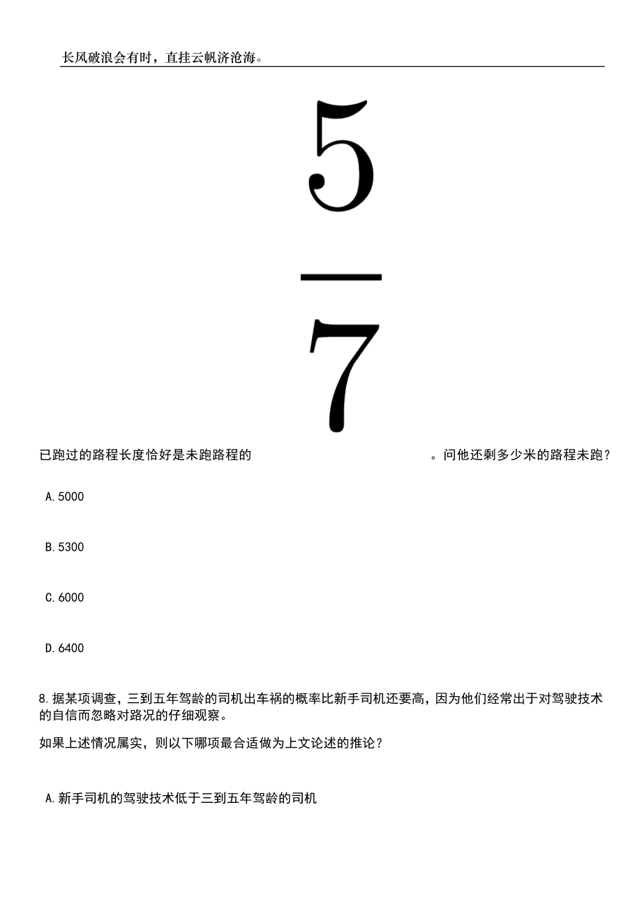 2023年06月浙江宁波市自然资源和规划大数据中心招考聘用编制外工作人员3人笔试参考题库附答案详解_第4页