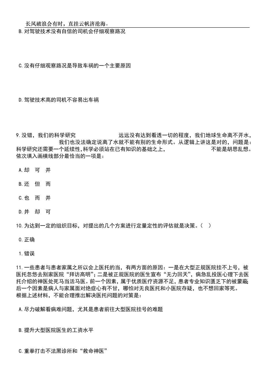 2023年06月浙江宁波市自然资源和规划大数据中心招考聘用编制外工作人员3人笔试参考题库附答案详解_第5页