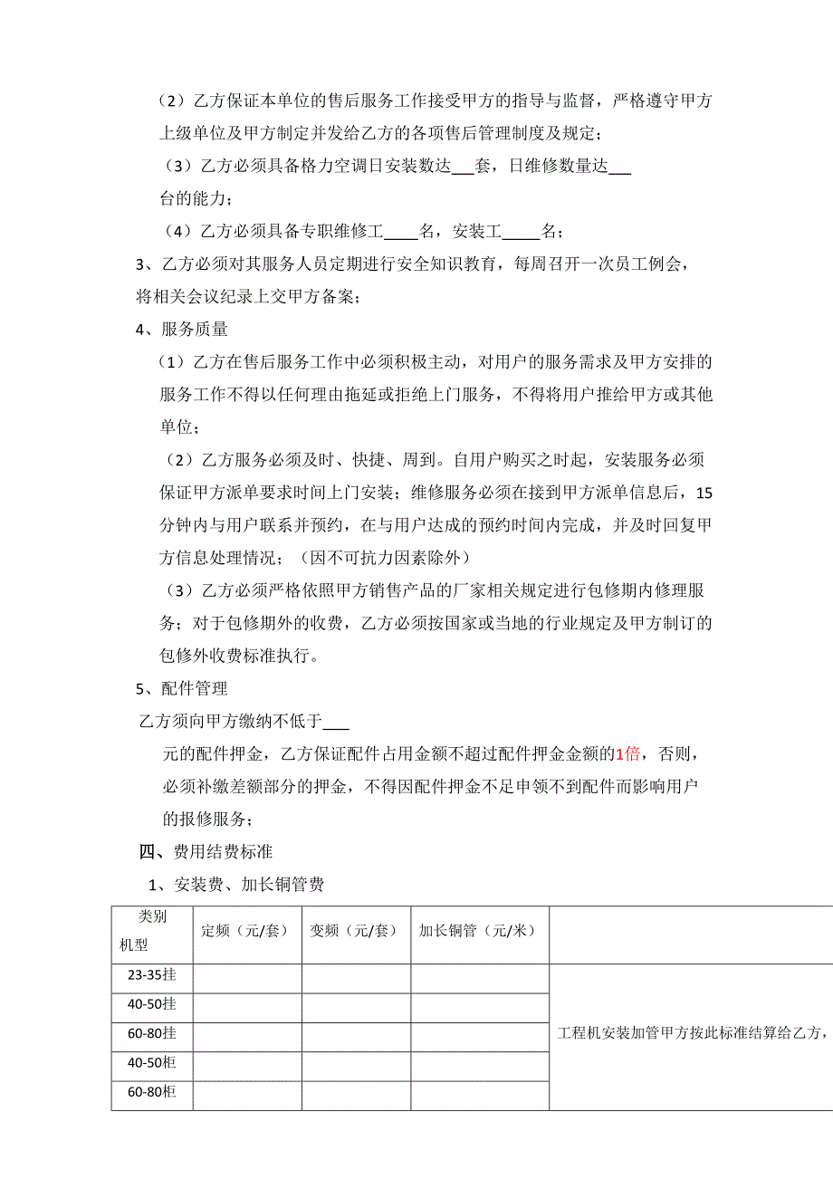 家用电器售后服务外包协议图文_第2页