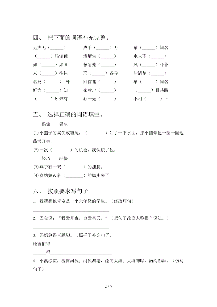 沪教版三年级语文上册期末考试往年真题_第2页