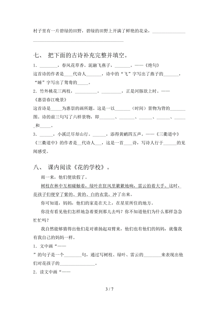 沪教版三年级语文上册期末考试往年真题_第3页