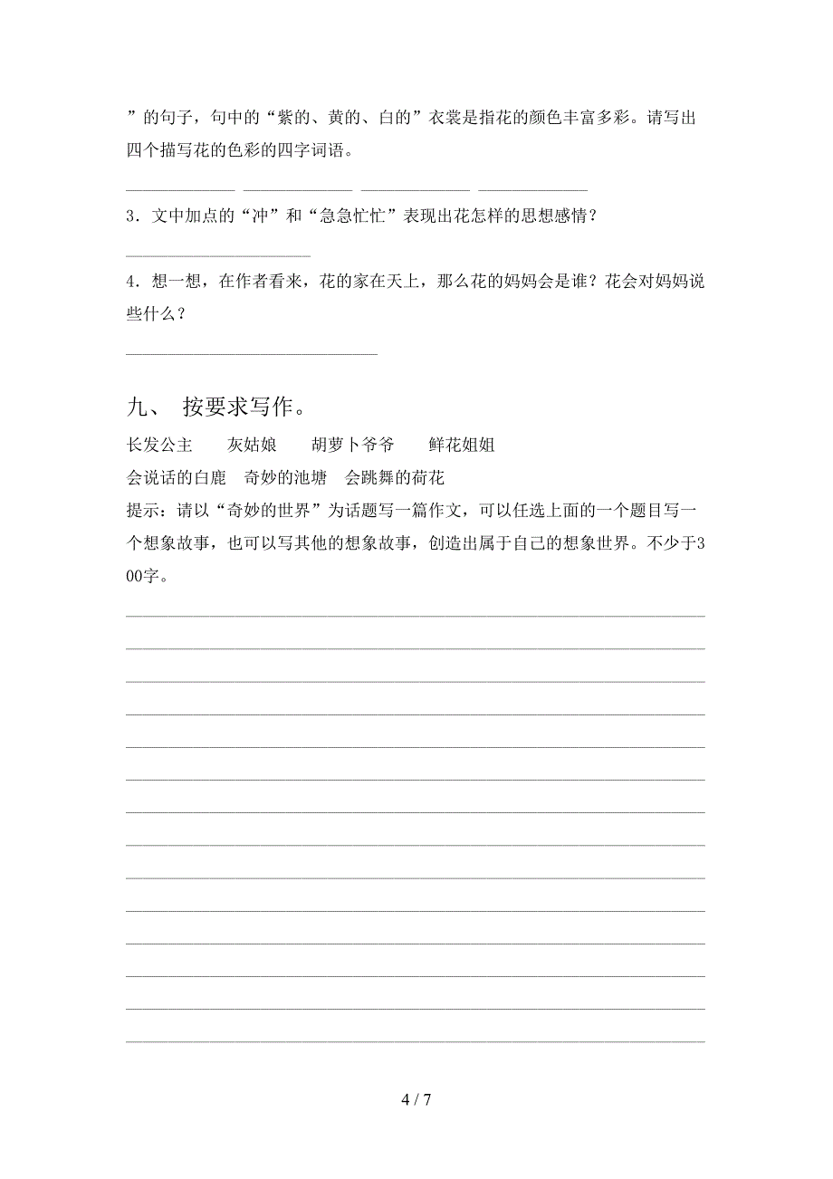 沪教版三年级语文上册期末考试往年真题_第4页