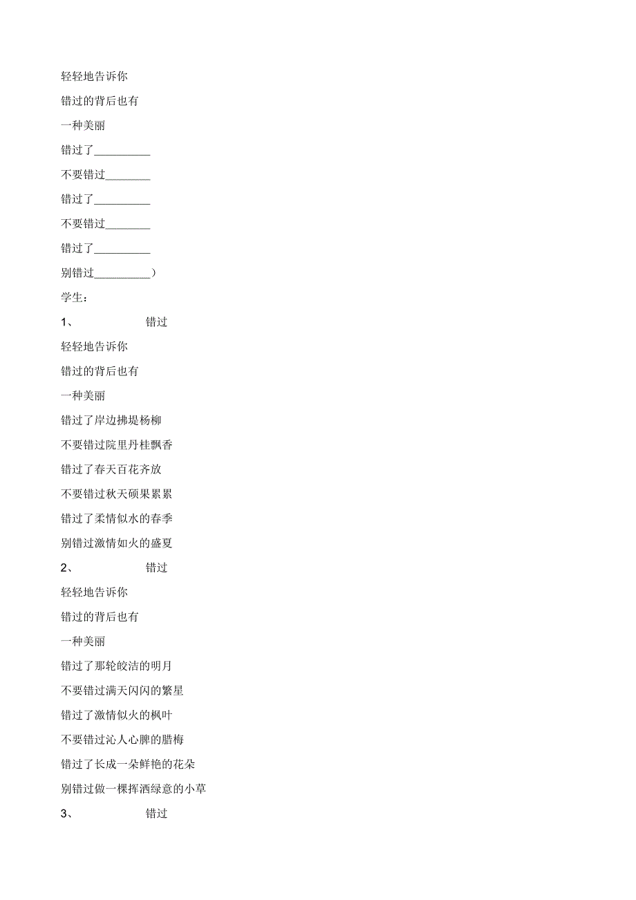 二十一 错过1.doc_第3页