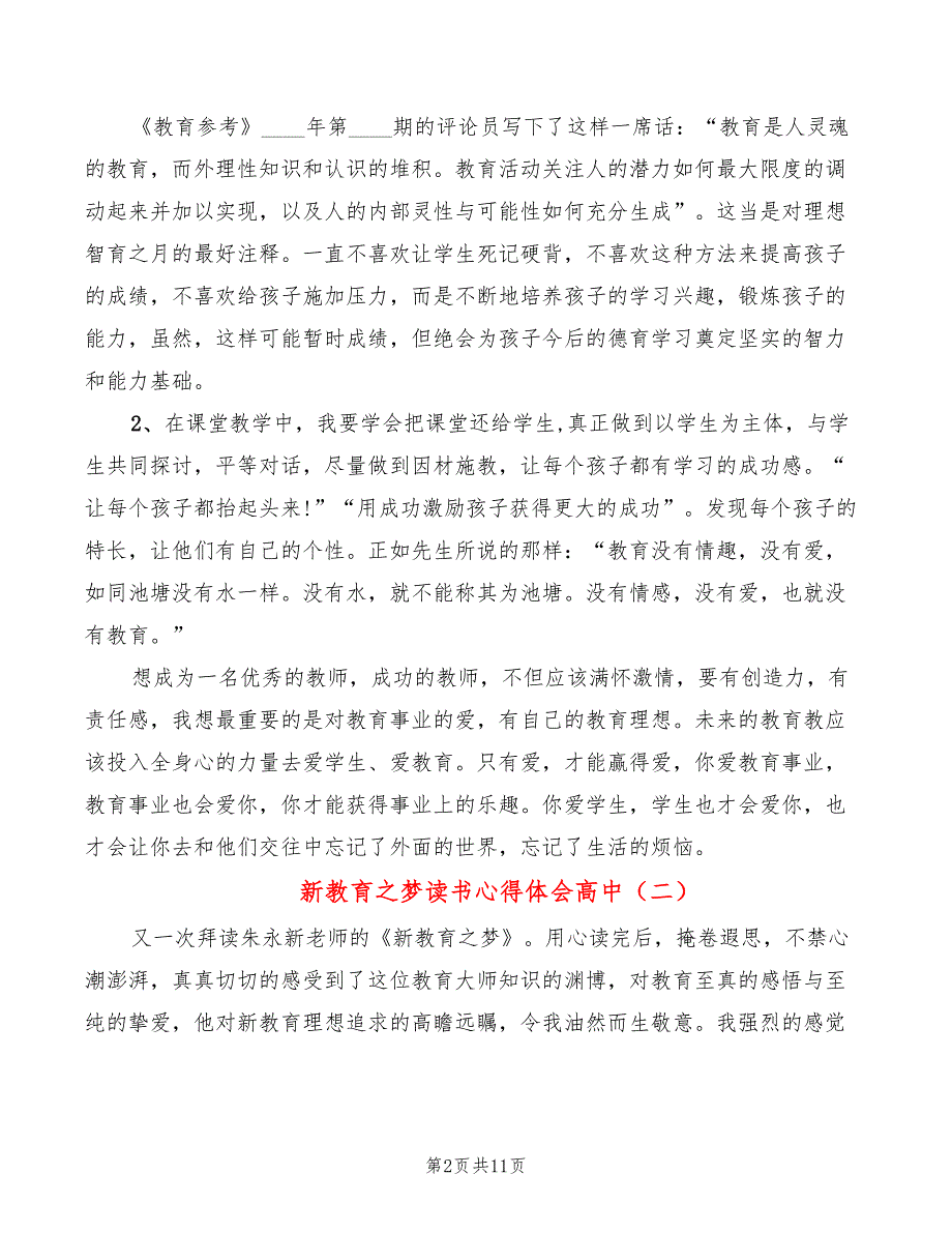 新教育之梦读书心得体会高中_第2页