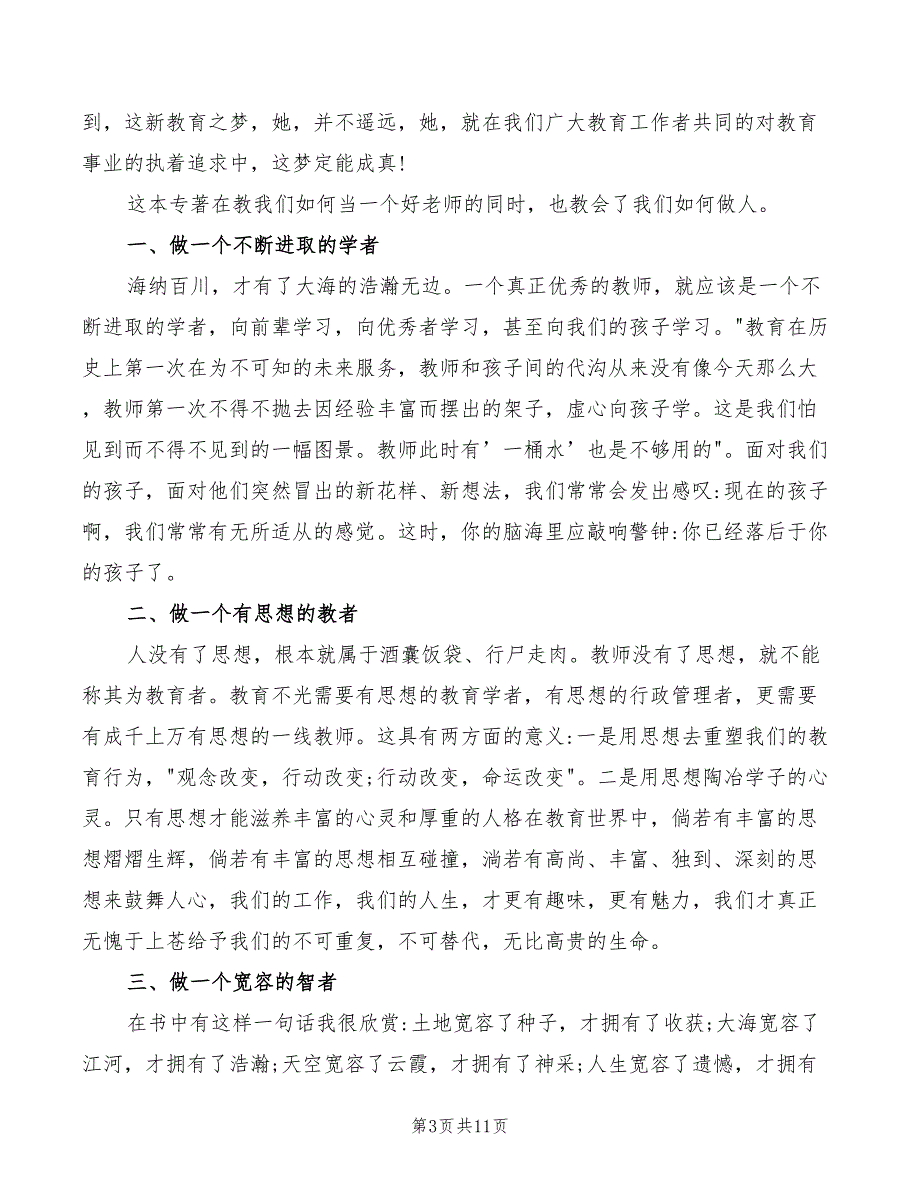 新教育之梦读书心得体会高中_第3页