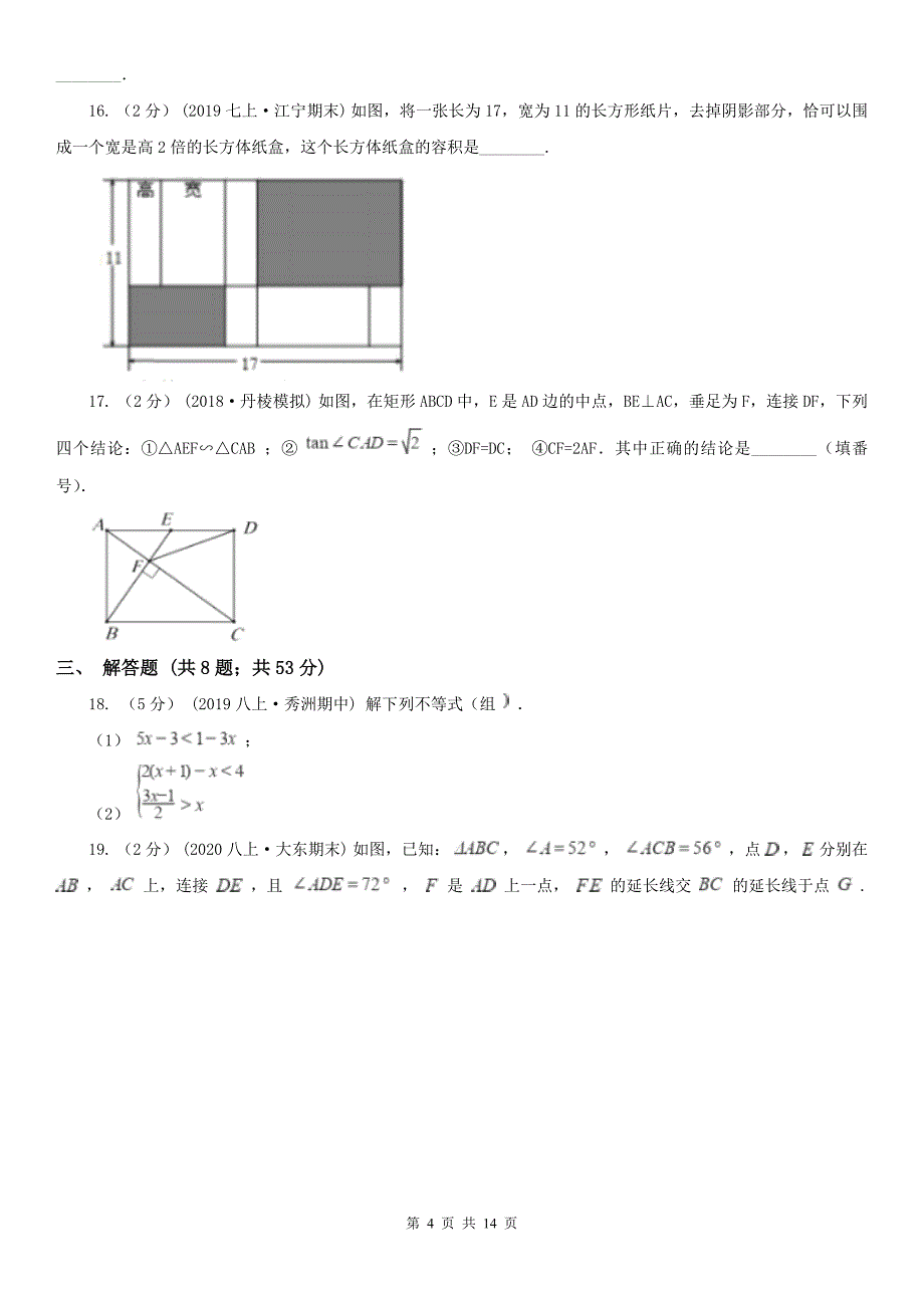 河北省邯郸市中考数学一模试卷_第4页