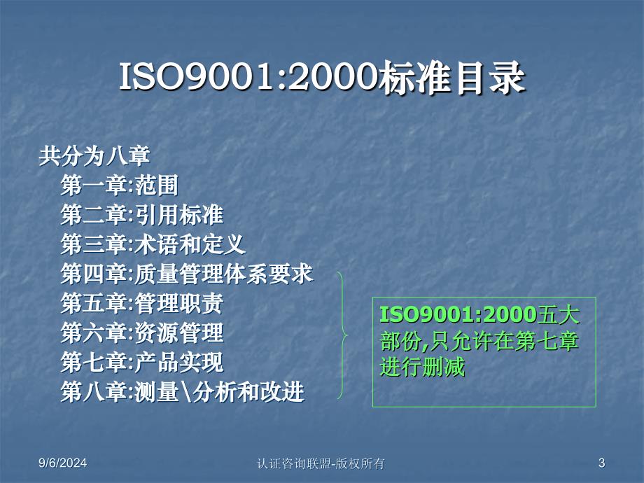 最新认证咨询联盟版权所有_第3页