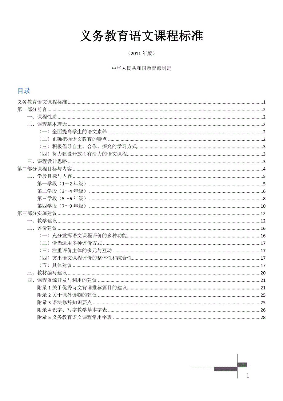 2011版初中语文新课程标准_第1页