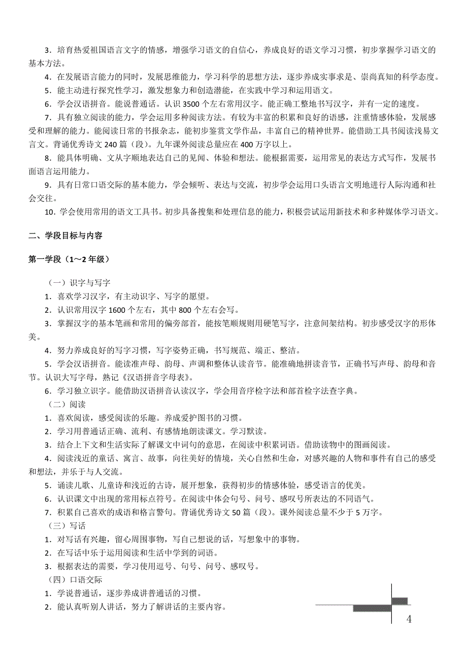 2011版初中语文新课程标准_第4页