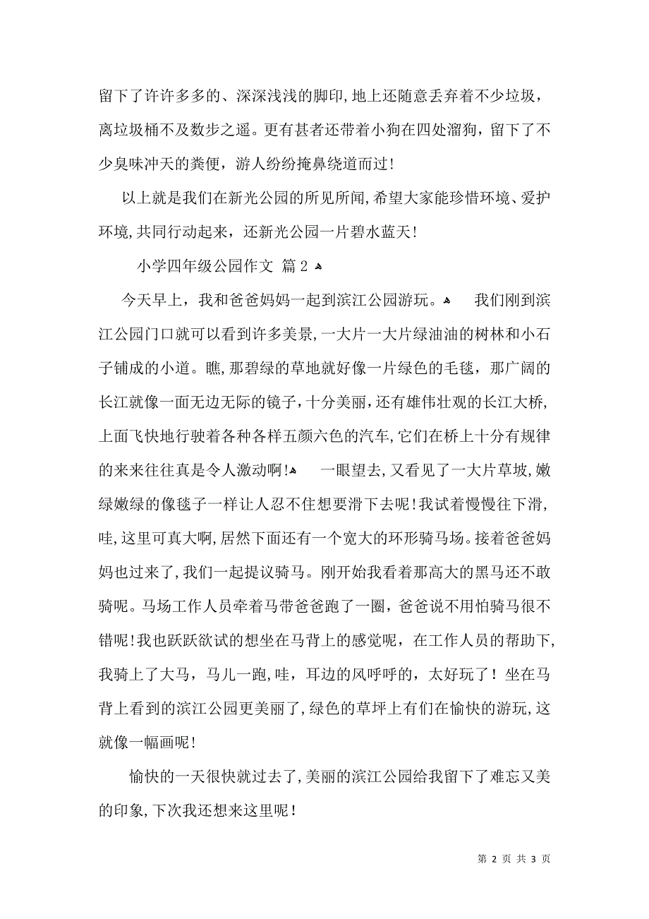 有关小学四年级公园作文3篇_第2页