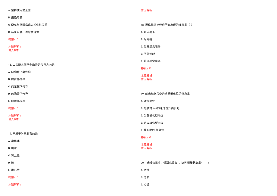 2022年07月广东顺德公立医疗卫生单位招聘中层主任57人(一)历年参考题库答案解析_第4页