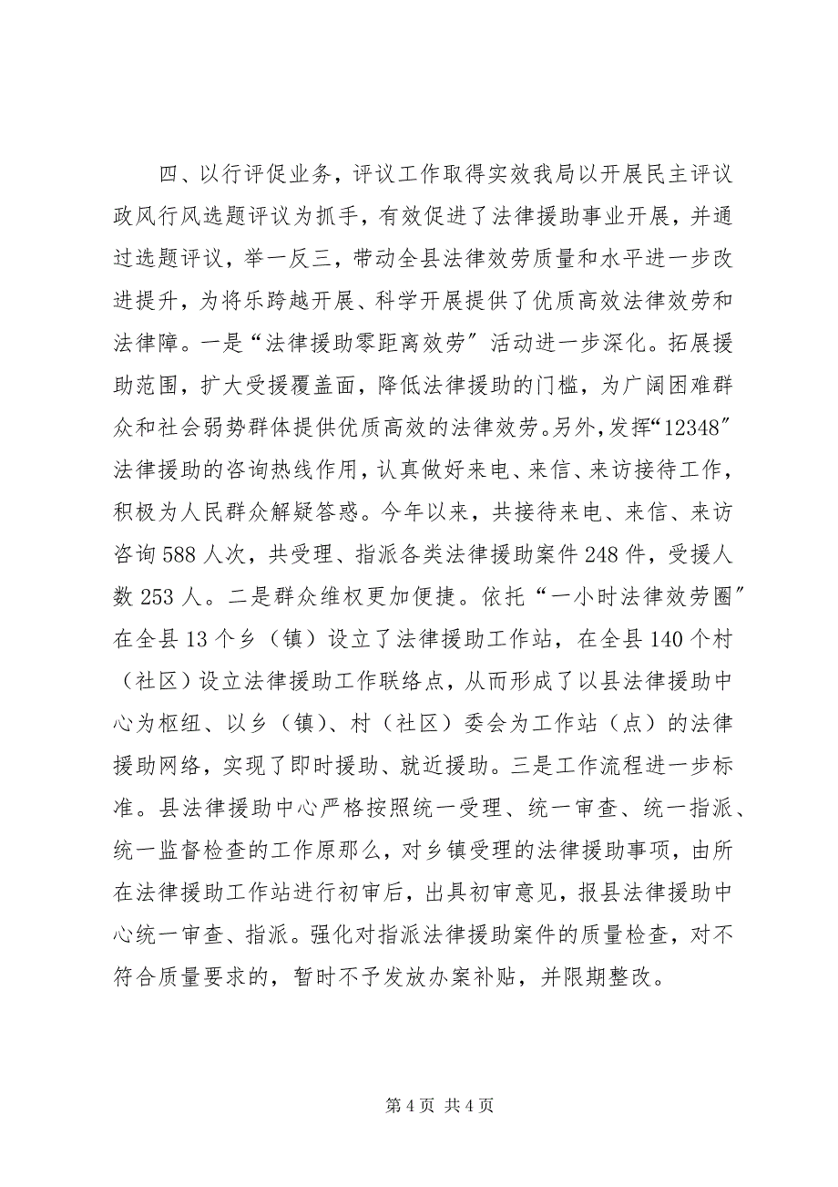 2023年县司法局工作报告材料.docx_第4页