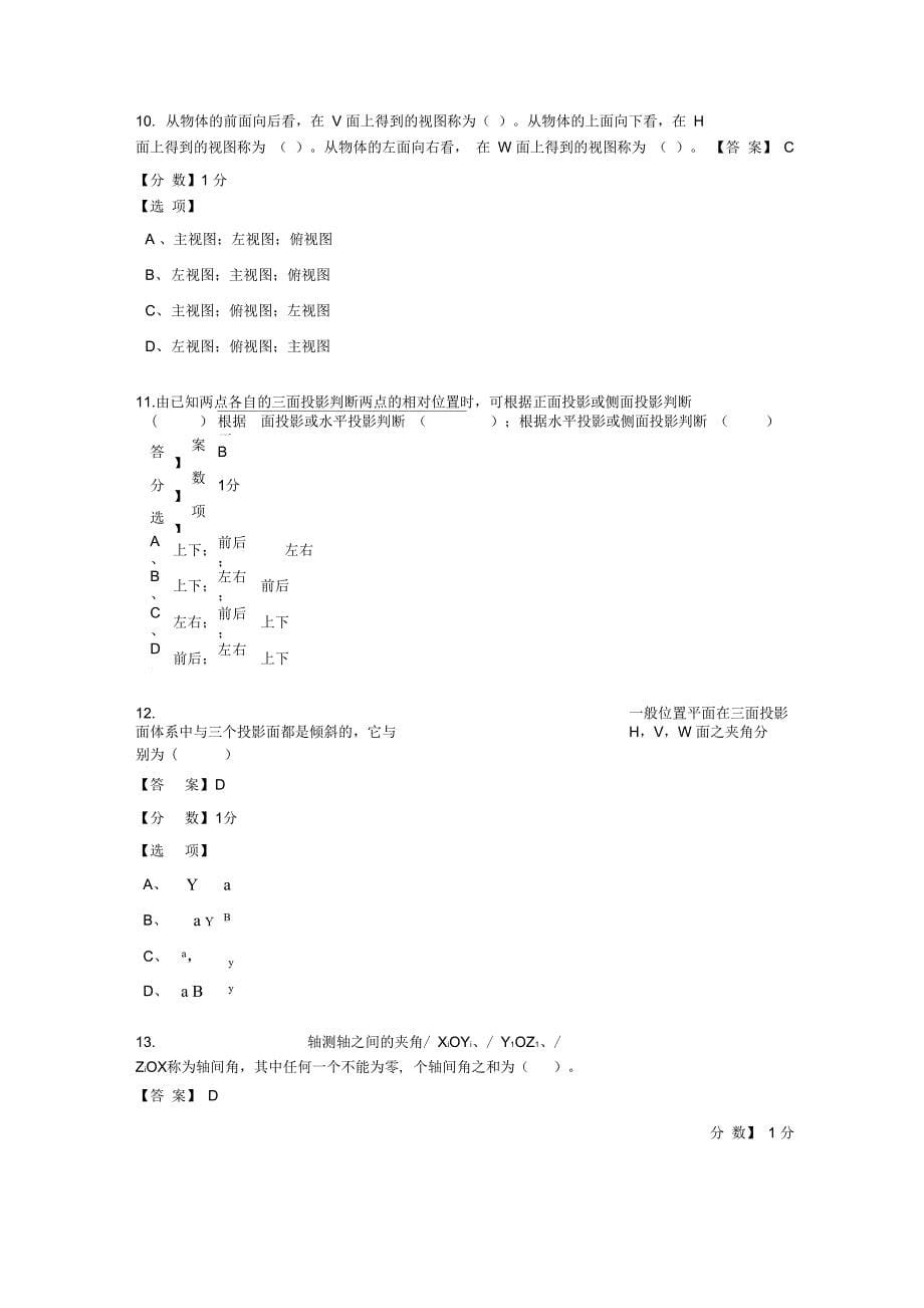 (客观题)二维CAD机械设计预赛试题-副本_第5页