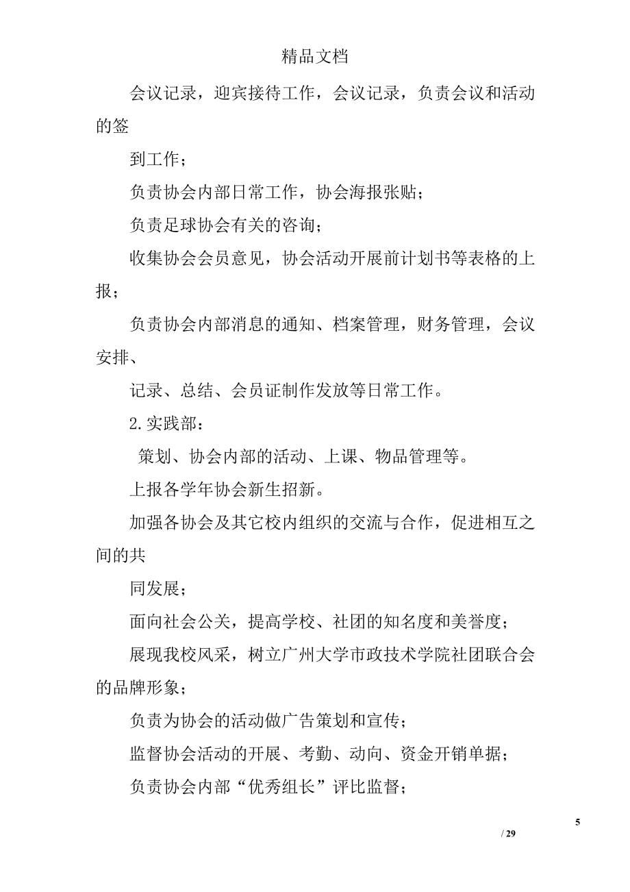 足球协会成立策划书_第5页