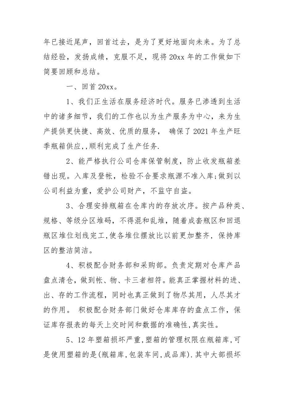 仓库管理年终总结.docx_第5页