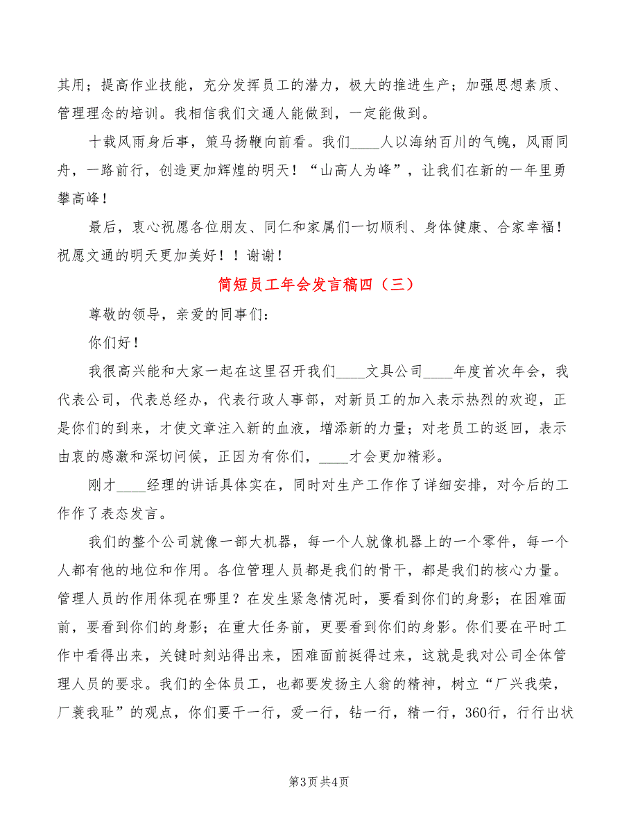 简短员工年会发言稿四(3篇)_第3页