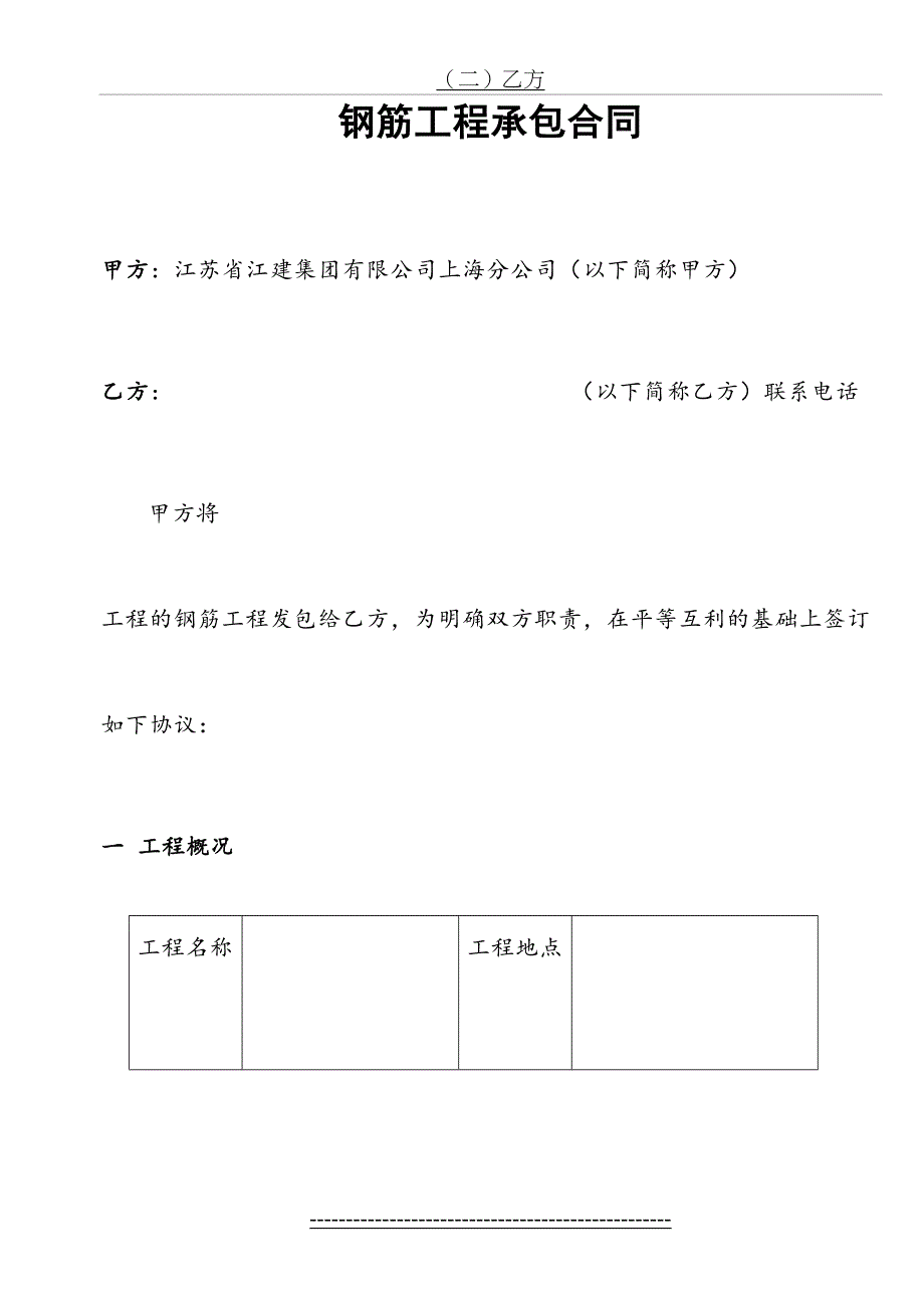 钢筋工程承包合同书_第2页