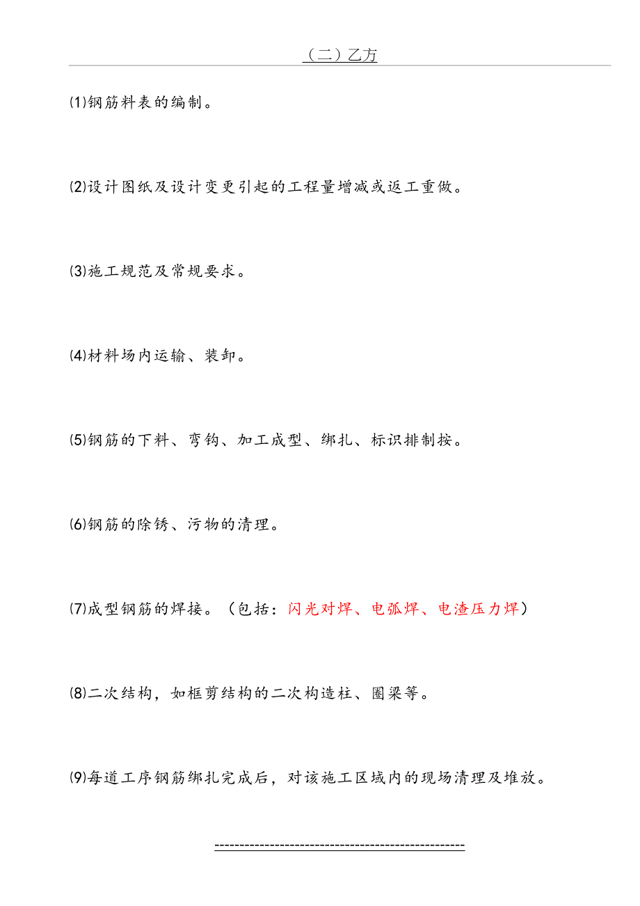 钢筋工程承包合同书_第4页