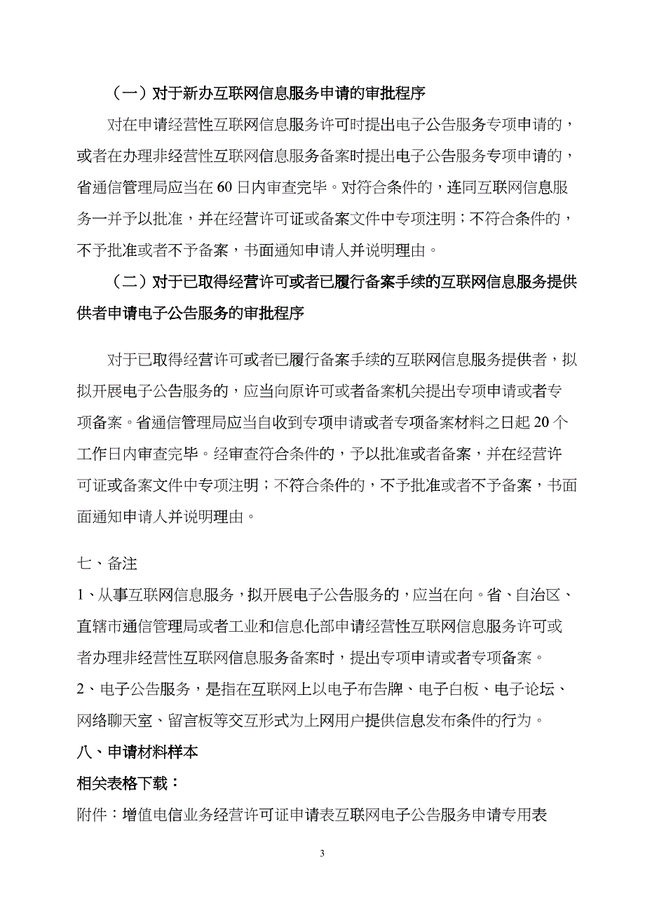 互联网电子公告服务专项审批及备案的条件_第3页