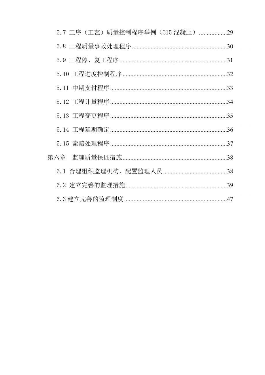 湖北某市政工程监理规划(道路)_第3页